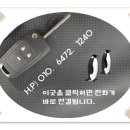 순성중학교 | 당진 순성면 쉐보레 크루즈 스마트키 분실 고장 출장 제작 복원
