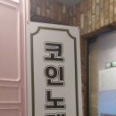 GO래GO래 노래연습장 이미지