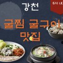 섬마을민박 | 경남 사천 굴찜·굴구이 맛집 | 6시내고향 나온 섬마을굴구이 완벽 정리