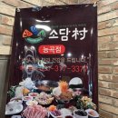 시흥 능곡동 맛집 소담촌 시흥능곡점 샤브샤브 무한리필(ft. 키즈존, 카페 완비)
