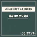삼색삼화마을관리사회적협동조합 이미지