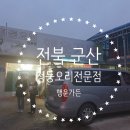 행운가든식당 이미지