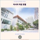 아시아세탁 | 후아힌 여행 필수 호텔 : 아시아 차암 호텔 리뷰와 후기