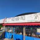 해순네 이미지