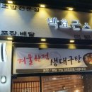 박효근스시