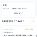 광주진흥중학교 이미지