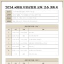 국제요가명상협회
