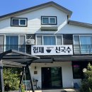 신국수 | 제주 맛집 협재신국수 내돈내산 후기