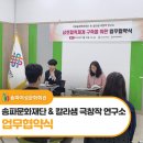 향유사회문화연구소 이미지