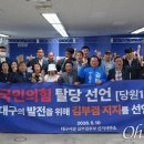 이번에는 1325명, 국민의힘 탈당 당원들 "김부겸 지지"﻿ 이미지