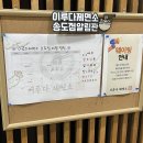 신전떡볶이 송도점 | 인천 송도 쫄깃한 우동면::이루다제면소 솔직후기,붓카게덮밥,김치나베카츠우동