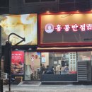 홍콩반점0410삼양동 이미지