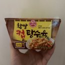 찹쌀컵탕수육