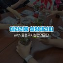 기업원데이클래스 테라리움 힐링테라피 with 종로구시설관리공단