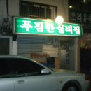 충무당구장 이미지