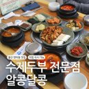 울산방어동맛집 아침식사 수제두부전문점 알콩달콩