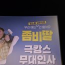 태우선파크 노인정 | 2025년 3분기 무대인사 시야 후기ㅣCGV 영등포, CGV 용산아이파크몰, 롯데시네마 영등포 시야