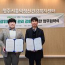 청주시 흥덕정신건강복지센터 | 청주시흥덕정신건강복지센터, BGF리테일(CU)와 업무 협약 체결