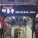 차돌풍 남천점 | 차돌풍남천점_가격및주차팁_가성비좋은 차돌박이맛집