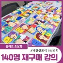 개성적인 나만의 팝아트 | 143명 대규모 참여, 대형 작품 제작부터 사내 전시까지, 오알켐 팝아트 초상화 기업 출강 후기