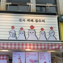 여수생딸기모찌 이미지