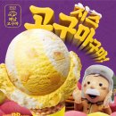 배스킨라빈스구미 - 구미시 옥계북로 27 | 배스킨라빈스구미