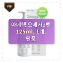 아베텍 | 아베텍 오메가3벳 125ml, 1개, 단품 핫딜 정보 + 솔직후기