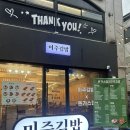 미주김밥 이미지