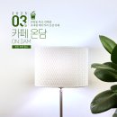 카페041 | [충남 천안] 신방동 목조 건축물 초대형 베이커리 신상 카페, 온담(ON:DAM)