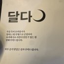 양주옥정3단지 | 경기도 양주 옥정 R6단지 애견동반 술집 안주 맛집 '달다' 방문 후기