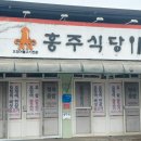 흥주식당 이미지