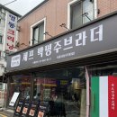 샤로수길맛집/서울대입구맛집 /퓨전닭볶음탕 “셰프박명주브라더”맛집 후기