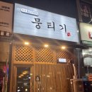 요즘 핫하다는 뭉티기! 야당역 술집 |맛집 한우생고기 내돈내산