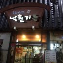 낙원갈비탕 이미지