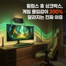 휴(HUE) PC 1호점 | 필립스 휴 싱크박스, 게임 몰입감이 200% 달라지는 진짜 이유 정리