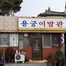 대산이발관
