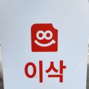 이삭토스트(무실점) 이미지