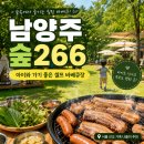 카페266 | 남양주 숲266 셀프바베큐장 후기｜22년생 아이와 다녀온 서울 근교 가족 바베큐 추천