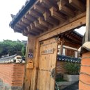 구드래한옥민박 | [부여/숙소] 구드래한옥민박 - 예약 및 1박 2일 숙소 후기