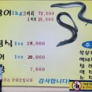 청정장어촌숯불장어