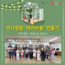 미니정원(테라리움) | [후기] 2023 방촌동작은도서관 &#39;미니정원 테라리움 만들기&#39; 운영 후기