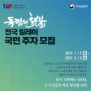 임시정부수립 100주년 독립의 횃불 릴레이 주자 모집 !!!!!! 이미지