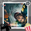 문명중학교 | 영화 '프로젝트 헤일메리' 정보 등장인물 결말해석, SF 우정 미국 영화 추천 및 관람후기