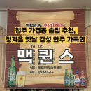 맥퀸스
