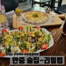 리얼펍 평택안중점 이미지