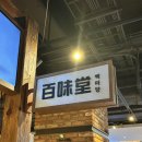 오렌즈(현대시티몰 가든파이브점) | 백미당 현대시티몰 가든파이브점 우유 아이스크림 후기 SKT 1+1 할인