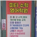 피티수학학원 - 노원구 노원로22길 77 | 피티수학학원