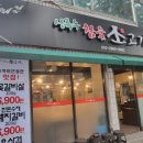 상록수소고기 이미지