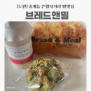 에그앤밀 - 중랑구 신내로7가길 73 | [노원] 유기농 건강빵 맛집 중계동 빵집 브레드앤밀 추천메뉴 및 포장후기/ 노원빵맛집