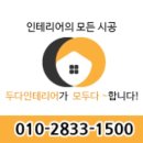 도배장판시공;실크벽지;인테리어필름 이미지